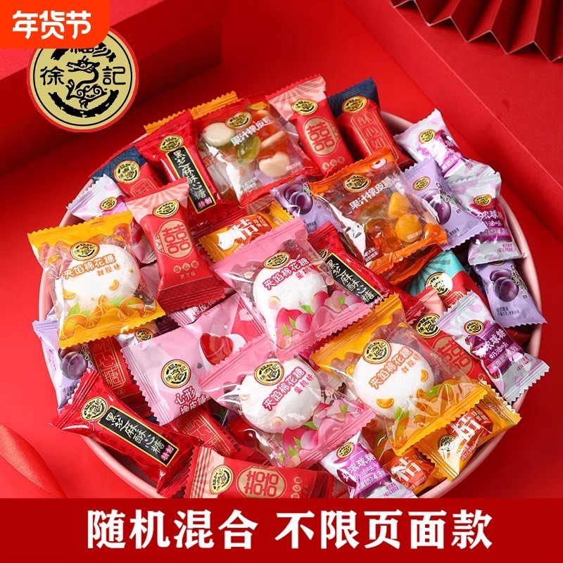 徐福记散装糖果500g混合多口味水果硬糖新年糖结婚喜糖年货大礼包,零食/坚果/特产,传统糖果,淘宝优惠券,粉丝福利购,淘宝优惠卷