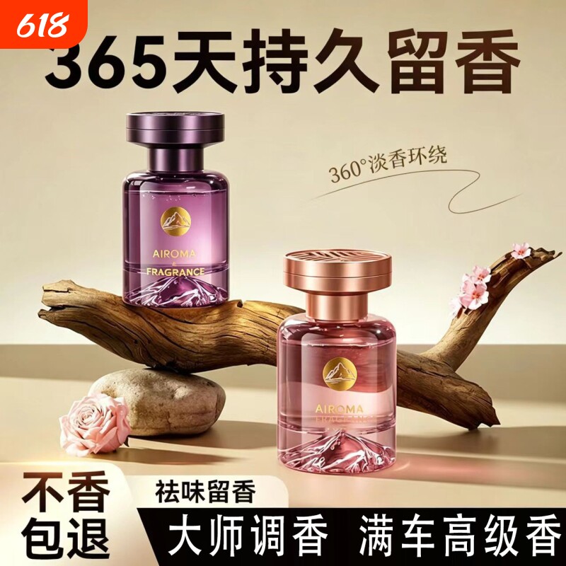 古龙车载香薰2026新款持久留香观山汽车香水高级女车内除异味男士