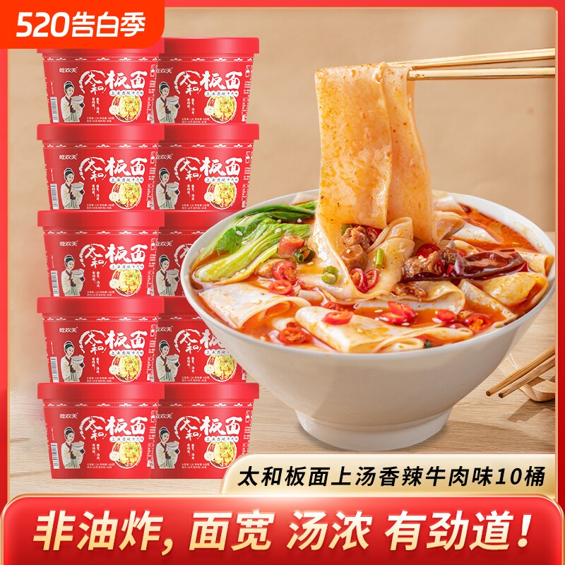 吃欢天安徽太和板面香辣牛肉麻辣速食桶装泡面整箱免煮冲泡辣味