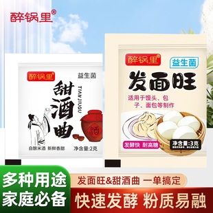耐高糖高活性干酵母面包家用包子馒头发酵粉 酵母酒曲3g2g10小包装