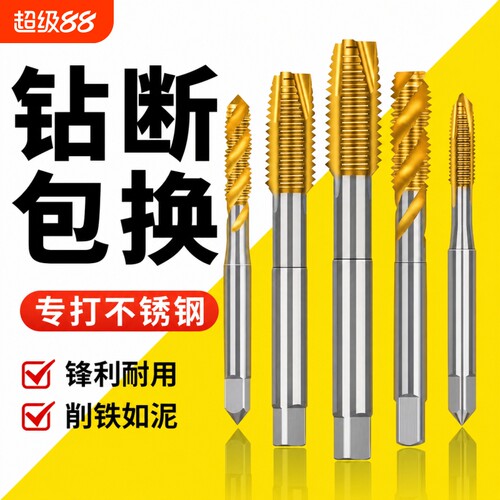 含钴镀钛机用丝锥先端螺旋丝攻不锈钢打孔神器专用钻头4m5m6m8m10