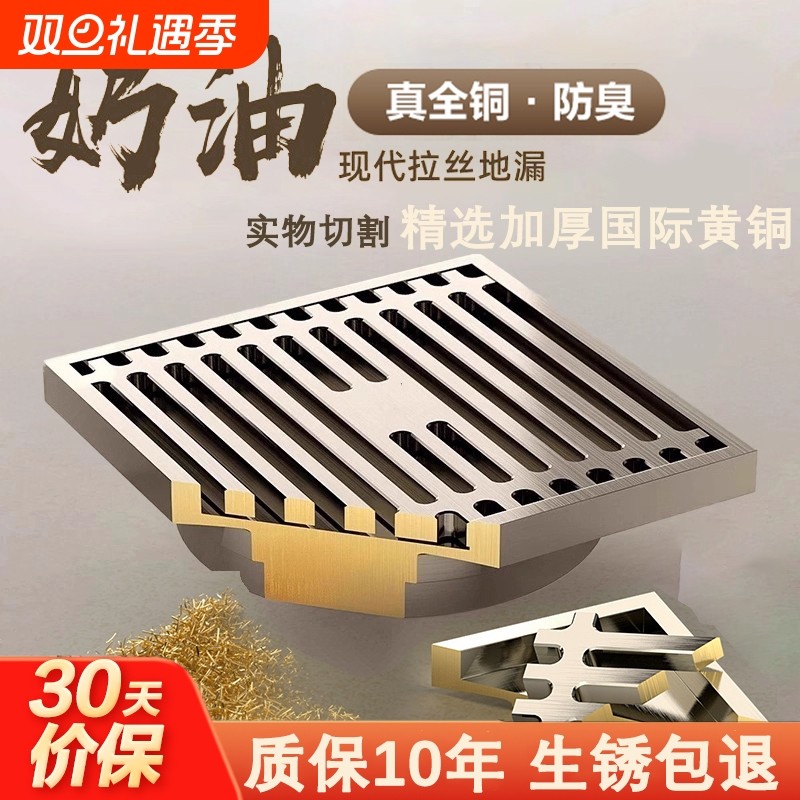全铜防臭地漏奶油风卫生间下水道防堵神器淋浴房洗衣机厨房通用