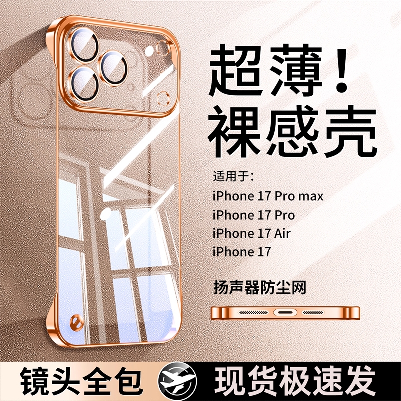 适用苹果17promax手机壳超薄无边框iphone16pro高级感15plus透明14全包镜头13透明12高级11保护套男女air防摔