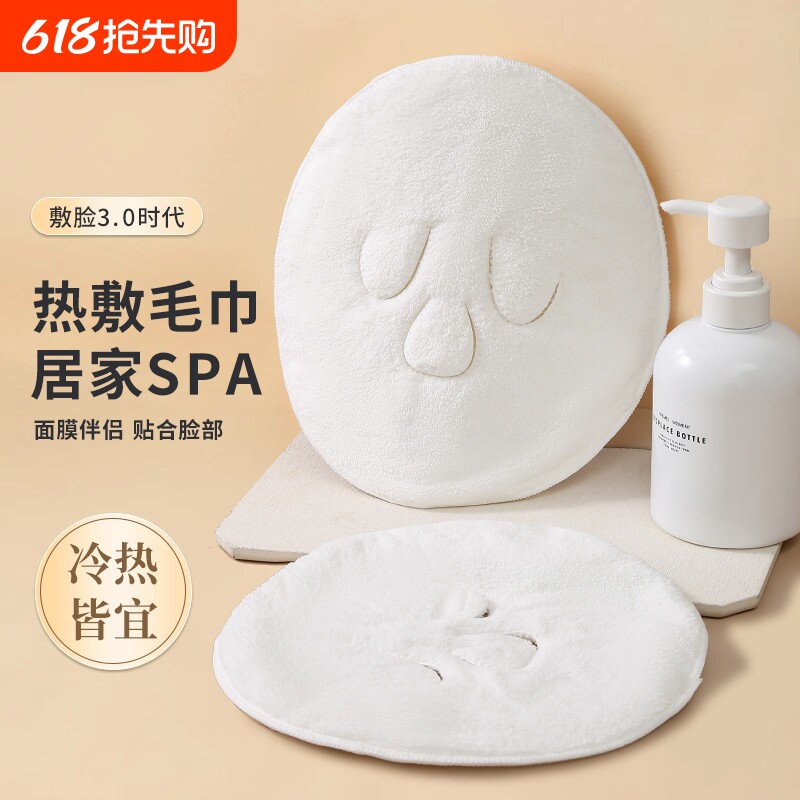 热敷面罩毛巾脸部面膜湿敷打开毛孔神器加热眼部美容面部清洁热敷