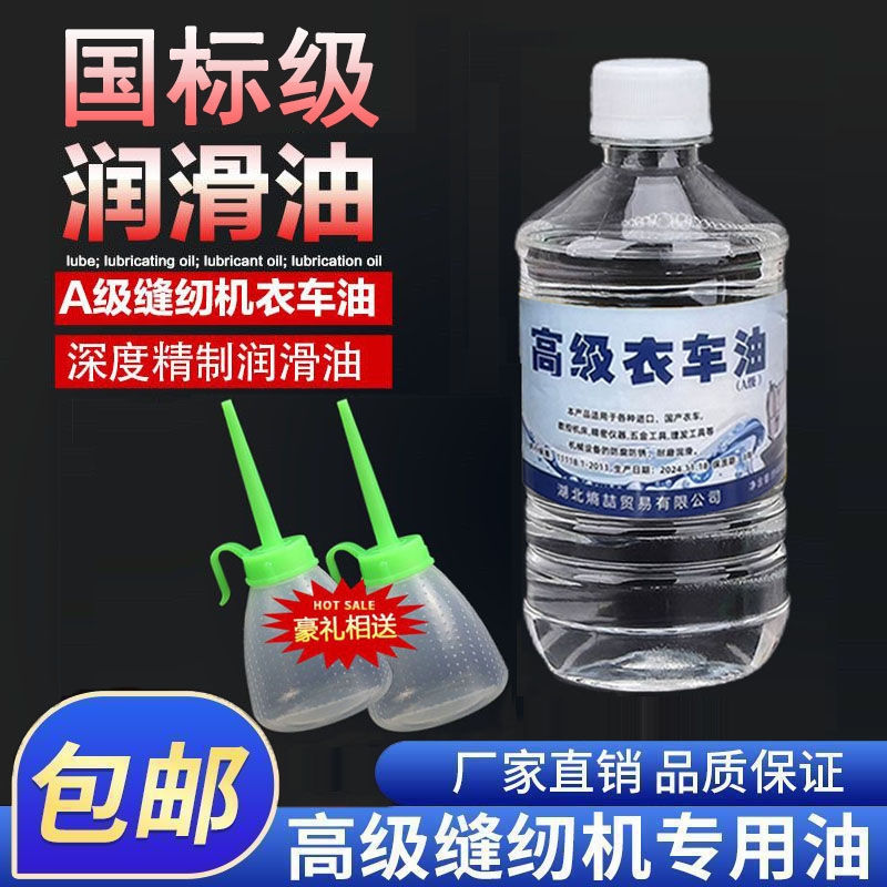家用老式缝纫机润滑高级衣车专用油平车油理发电推剪润滑剂油壶