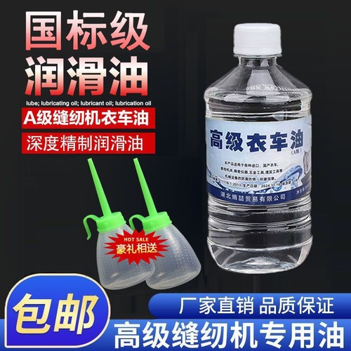 家用老式缝纫机润滑高级衣车专用油平车油理发电推剪润滑剂油壶
