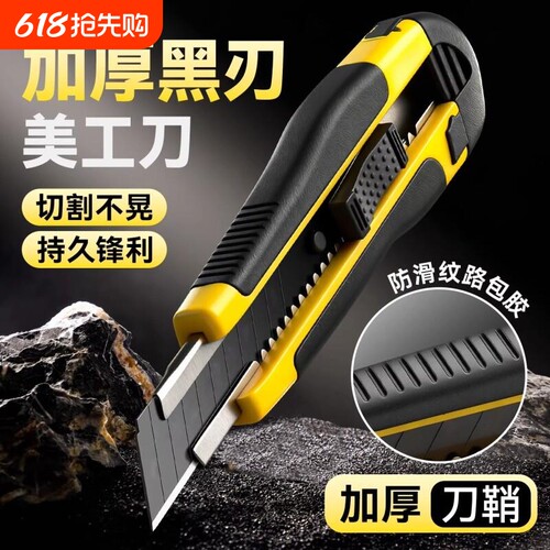 美工刀加厚刀片壁纸刀刀