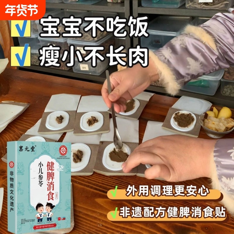 禀元堂消食健脾积食贴儿童脾胃化小儿去内食调理肠胃开胃肚脐通便,婴童洗护,宝宝贴,淘宝优惠券,粉丝福利购,淘宝优惠卷