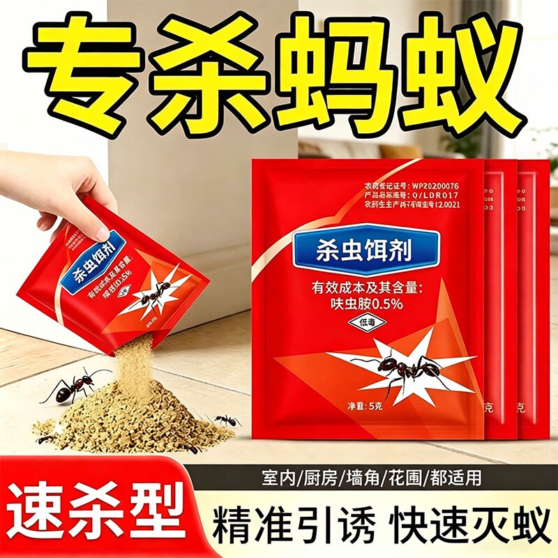灭蚂蚁药强效全窝端家用室内菜地灭蚂蚁药农用非无毒一窝端呋虫胺