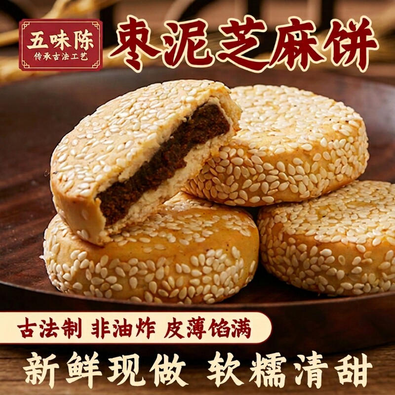 老式五仁饼杭州特产传统芝麻饼手工芝麻糕点五仁月饼零食枣泥早餐