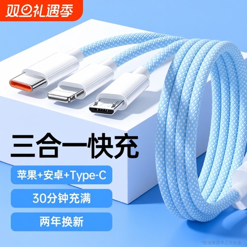 120W超级充电器充电线快充一拖三三合一数据线套装6A车载三用适用苹果华为小米vivotypec多口15oppo