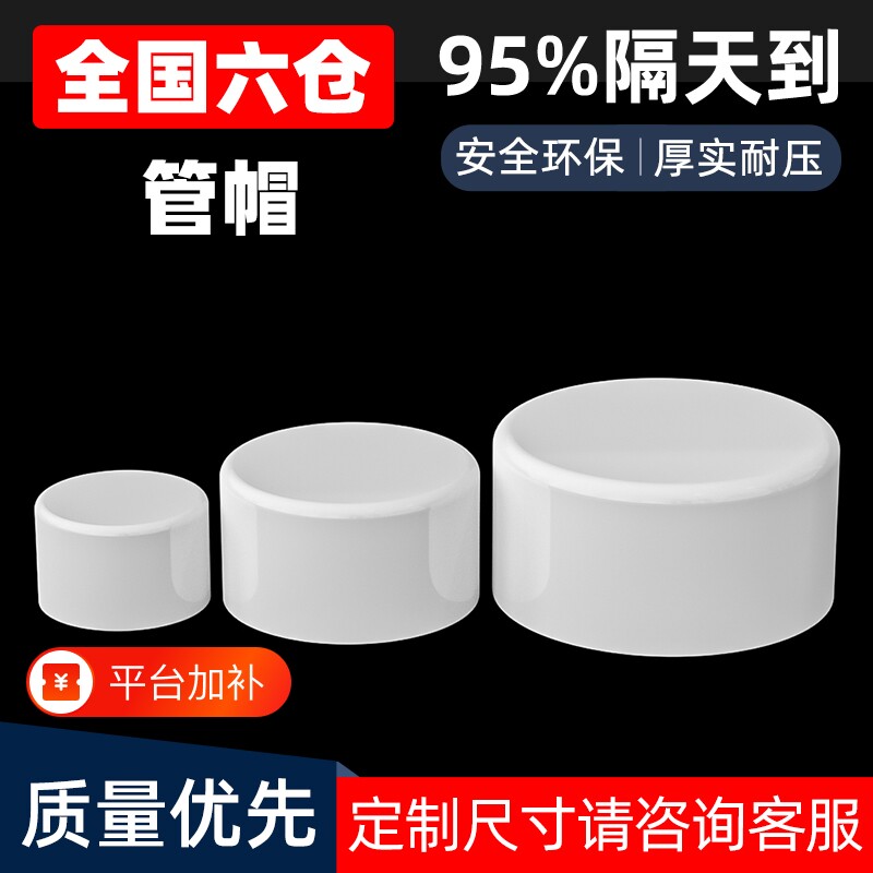PVC水管堵头堵帽塞头4分闷头管帽6分堵盖塞子25324050mm管件管子