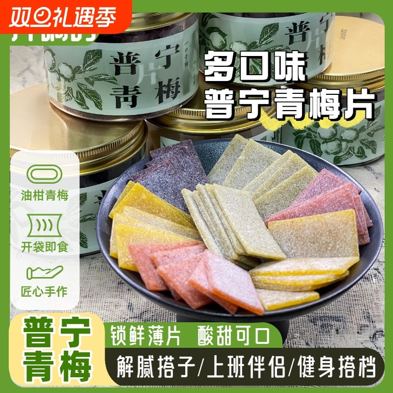 许响时油柑梅片日式零食酸甜青梅子话梅片无核梅干蜜饯休闲零食