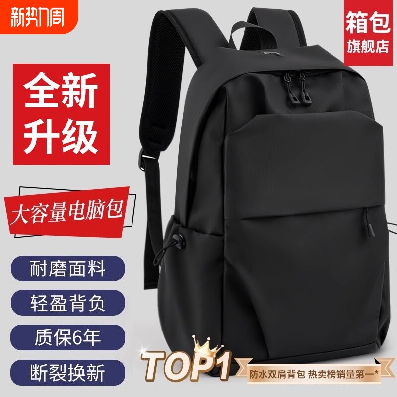 男士双肩包商务2024新款背包通勤防水电脑包书包初中生轻便双肩背