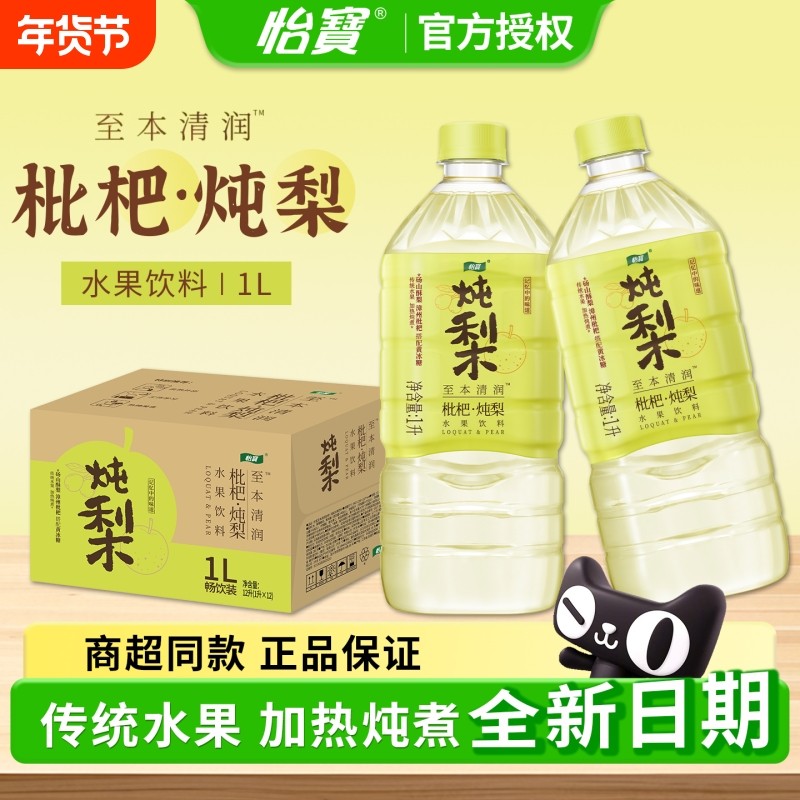 怡宝炖梨枇杷饮料水菊花茶柠檬茶1L*12大瓶整箱解渴饮品植物瓶装,咖啡/麦片/冲饮,调味茶饮料,淘宝优惠券,粉丝福利购,淘宝优惠卷