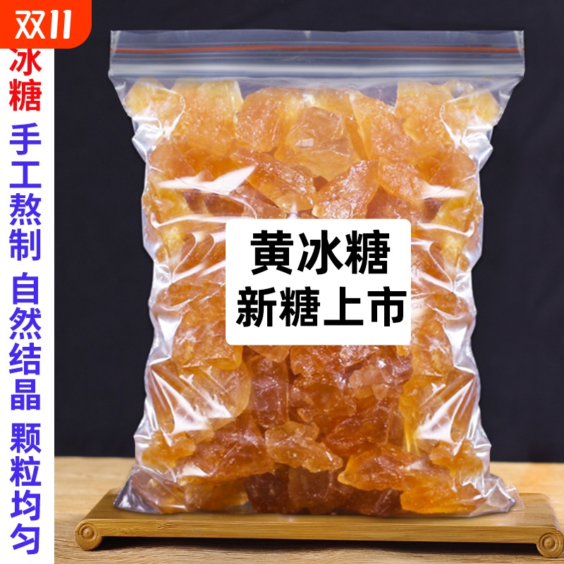 纯甘蔗云南黄冰糖无添加