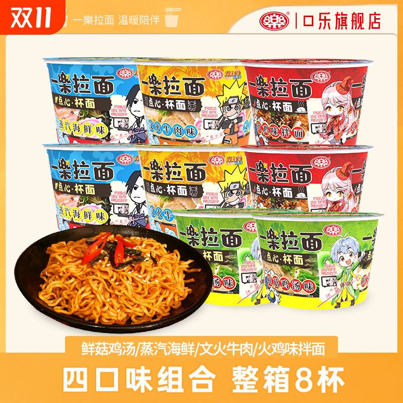 拉面整箱装迷你牛肉火影忍者