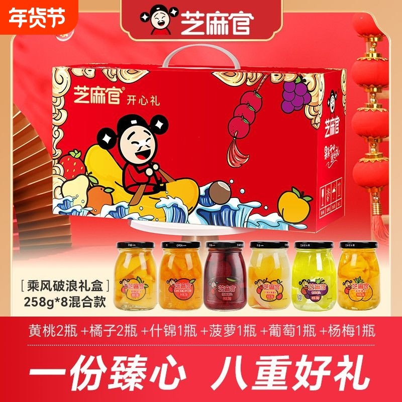 芝麻官黄桃罐头年货礼盒装正品整箱水果年货过节送礼盒258g*8罐