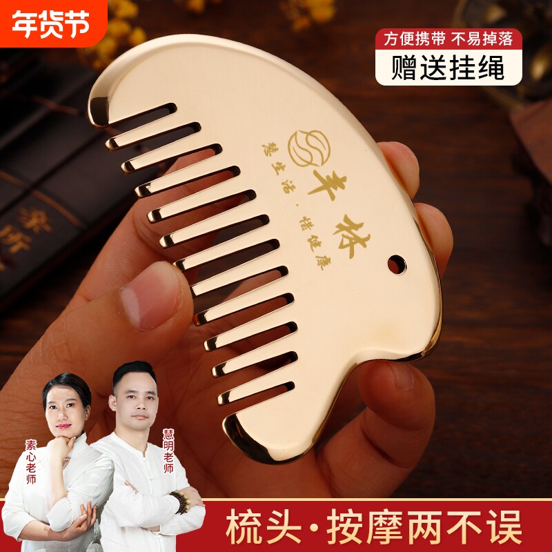 丰林黄铜经络梳刮痧板正品纯黄铜家用头部专用胸部乳腺按摩梳刮痧