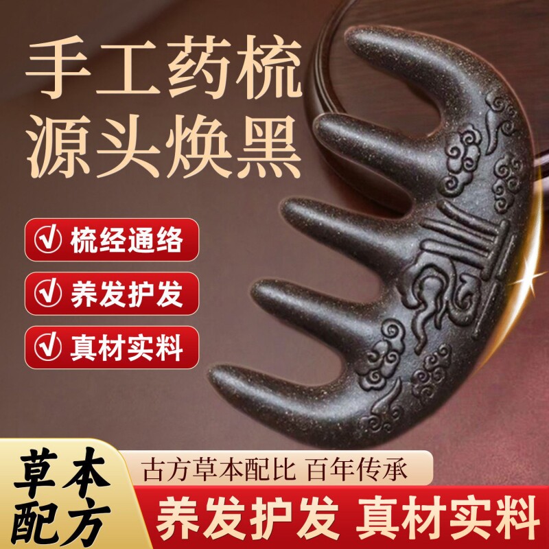 生发养生按摩梳何首乌合香梳中药材黑发头部经络梳古法养发中医