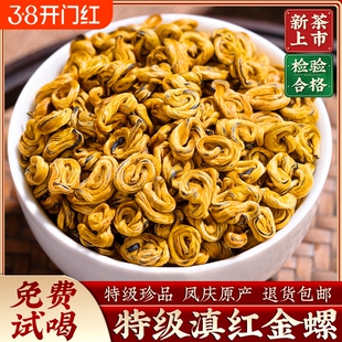 凤庆滇红5A特级滇红金螺红茶浓香型生态单芽云南滇红蜜香红螺茶叶