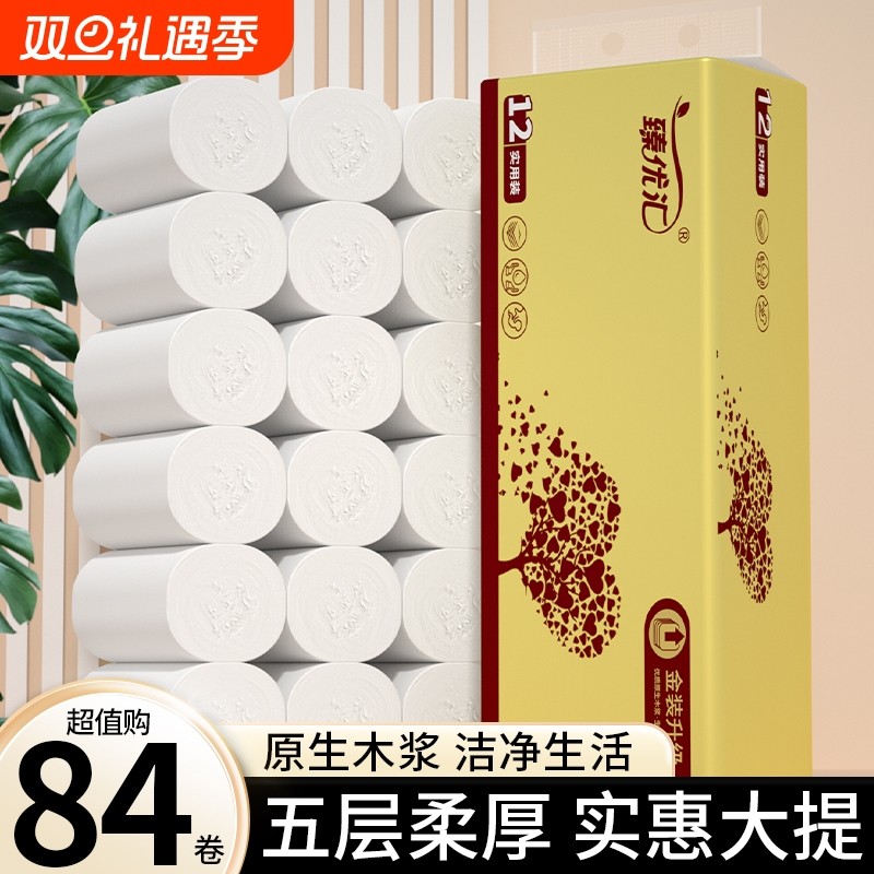 84卷无芯卷筒纸加粗家用手纸卫生卷纸宿舍擦手纸厨房纸厕所纸整箱