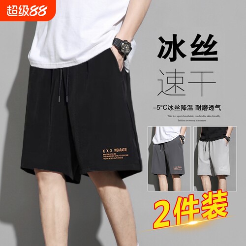 【官方推荐】夏季冰丝休闲短裤男