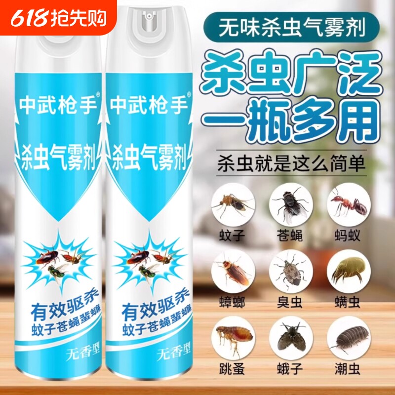 杀虫剂气雾剂家用室内灭蚊子蟑螂药苍蝇蚂蚁非无毒喷雾卫生间多种