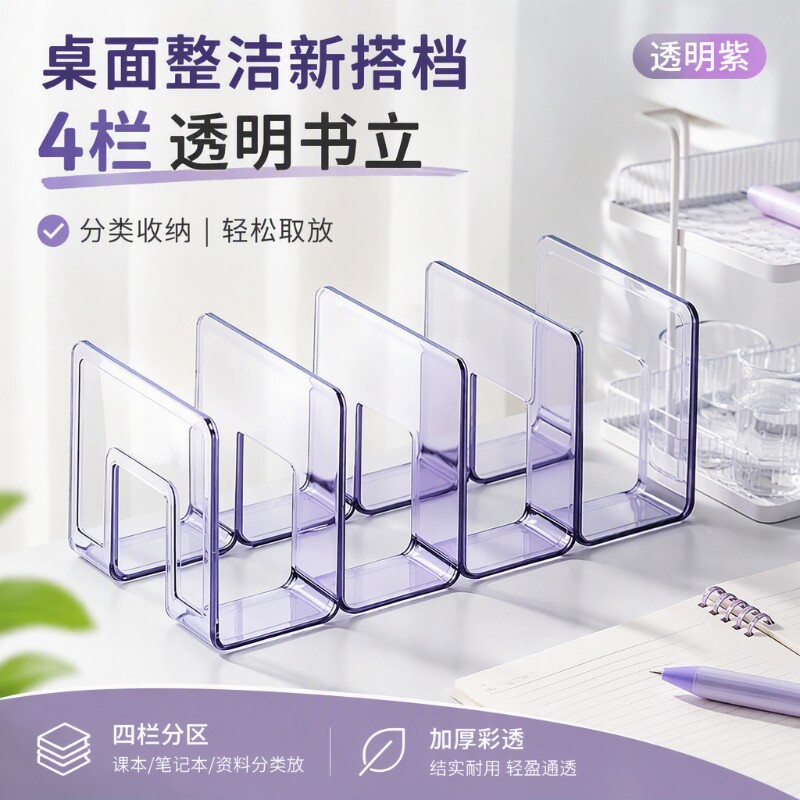 透明色书立书立架分隔板桌面收纳书架文件架收纳盒立式四联文件框办公室整理隔板分格分层