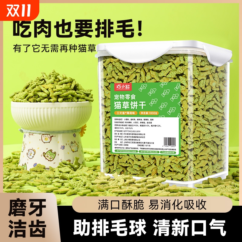 猫薄荷猫草饼干猫咪零食小鱼干粒磨牙棒洁齿营养增肥化毛球鸡肉
