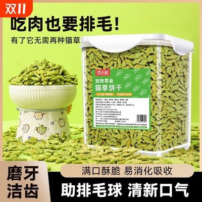 猫薄荷饼干猫草猫咪零食小鱼干粒磨牙棒洁齿营养增肥化毛球鸡肉