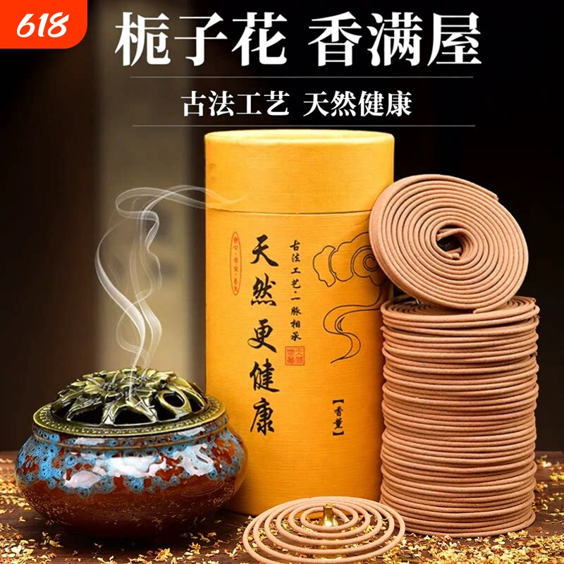 盘香檀香艾草非驱蚊香卫生间厕所除臭味净化空气沉香卧房安寝好眠