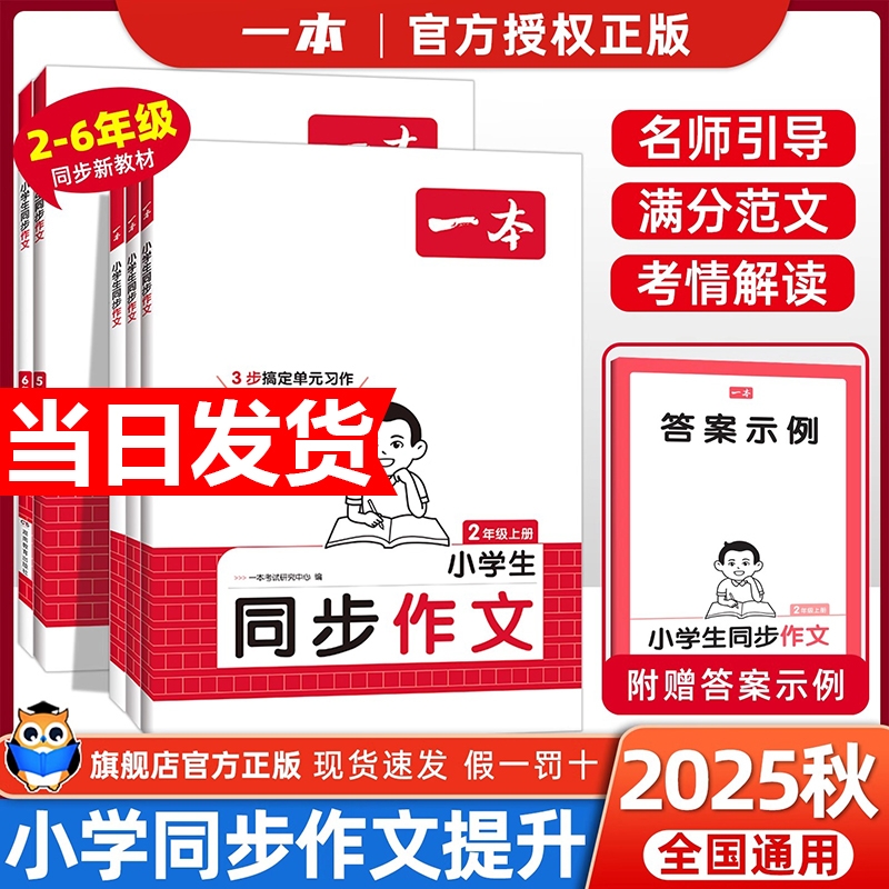 2025秋一本同步作文素材计算二三年级下册四年级五六年级下册同步作文计算默写能手阅读训练100篇 语文作文素材模板数学口算计算