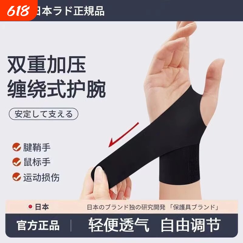 日本可调节运动护腕薄款透气男女健身羽毛球网球排球手腕劳损护套