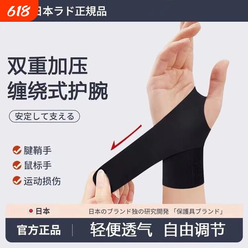 薄款透气运动护腕|超3000次加购