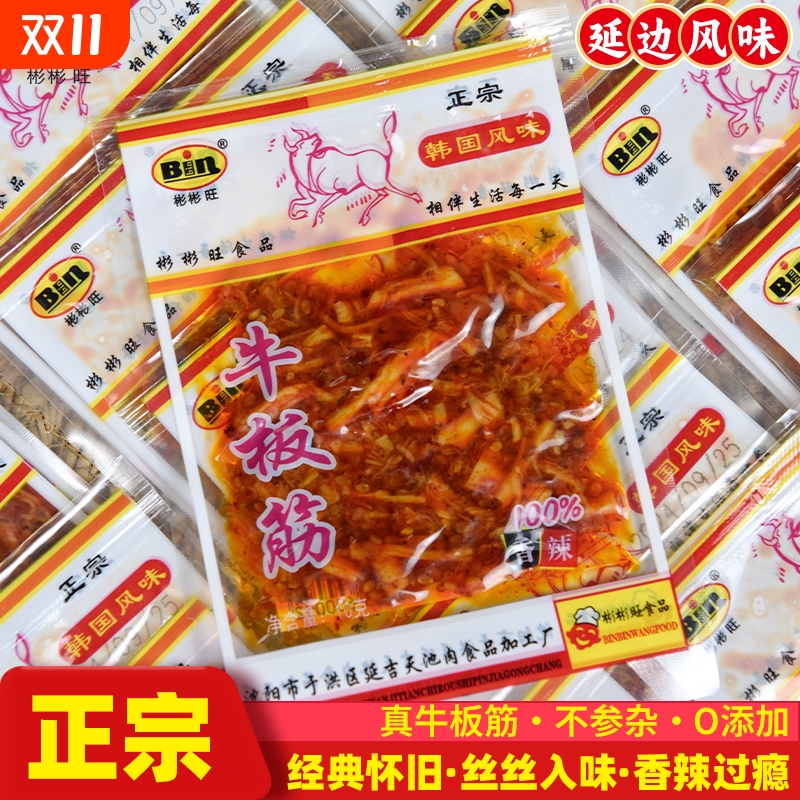 韩式香辣牛板筋东北延边鲜族特色