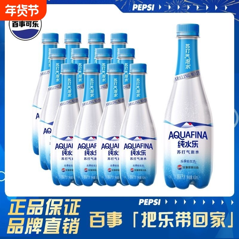 百事纯水乐410ml*12瓶苏打气泡水网红整箱批发0糖0脂0卡无糖饮料G