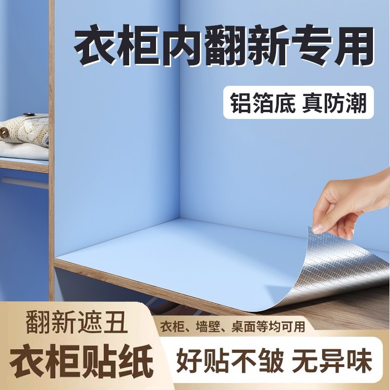 旧衣柜贴纸翻新自粘内部柜子门专用宿舍墙纸防潮防霉家具橱柜垫纸