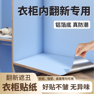 旧衣柜贴纸翻新自粘内部柜子门专用宿舍墙纸防潮防霉家具橱柜垫纸