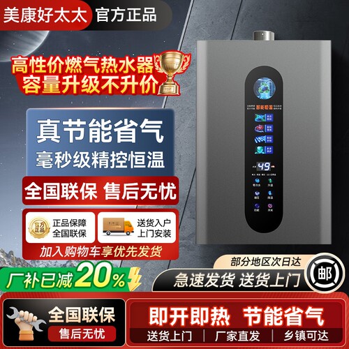 好太太燃气热水器天然气强排式恒温增压即热零冷水上门液化气美康