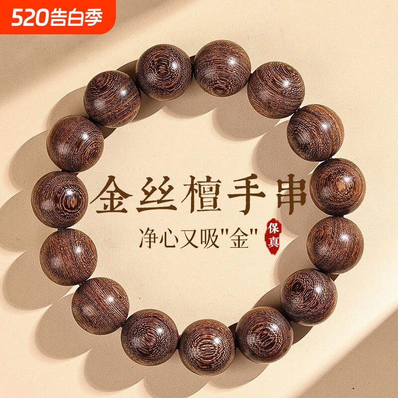 【佛缘檀香】天然金丝檀木108颗佛珠手串男女款素圈老料念珠0添加