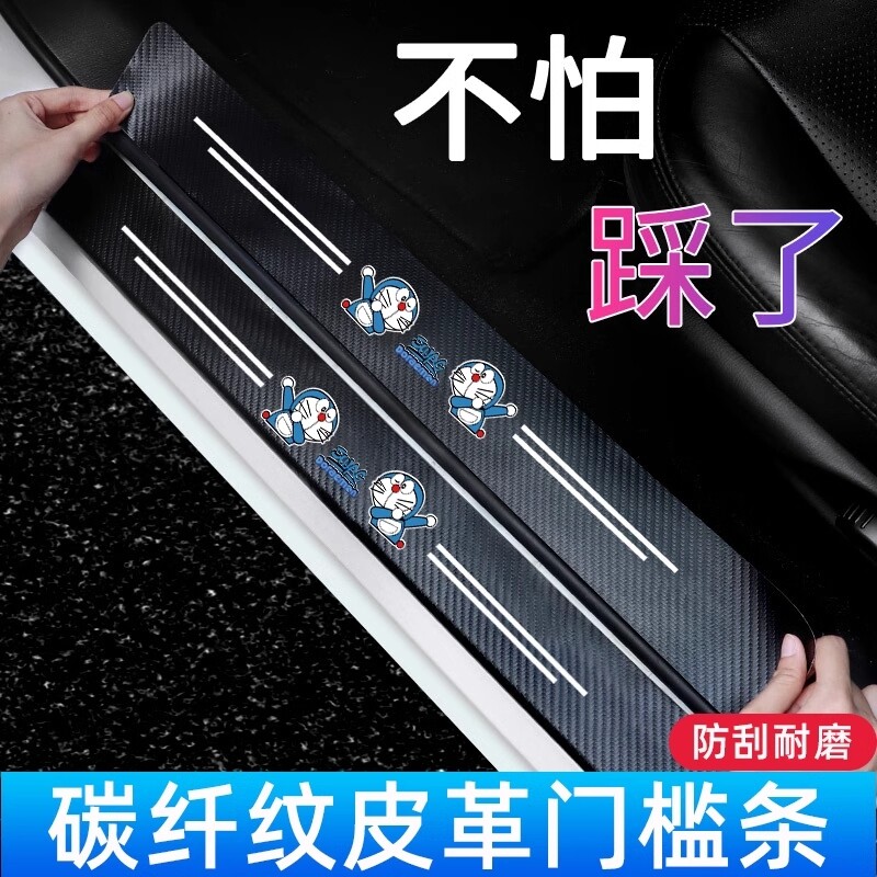 脚踏板保护贴装饰防刮条防撞图片