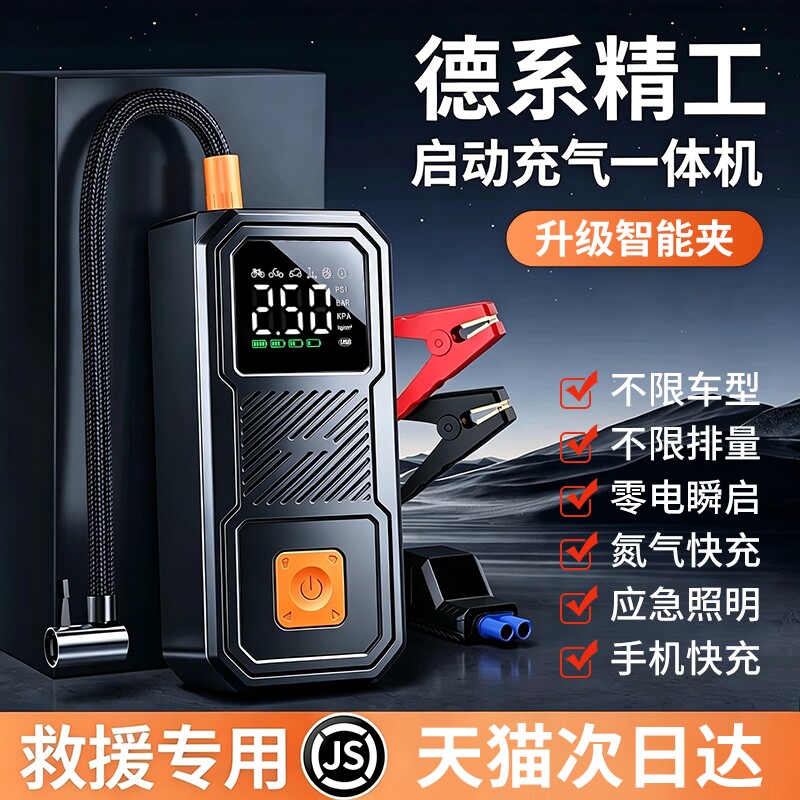 汽车应急启动电源充气泵一体机图片