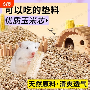 仓鼠垫料玉米芯金丝熊花枝鼠芦丁鸡四季通用除臭木屑过冬必备用品