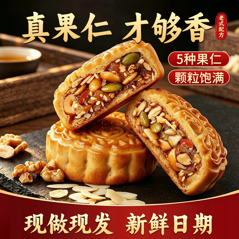 五仁月饼老式传统风味官方旗舰店广式板栗凤梨月饼中秋手工糕点