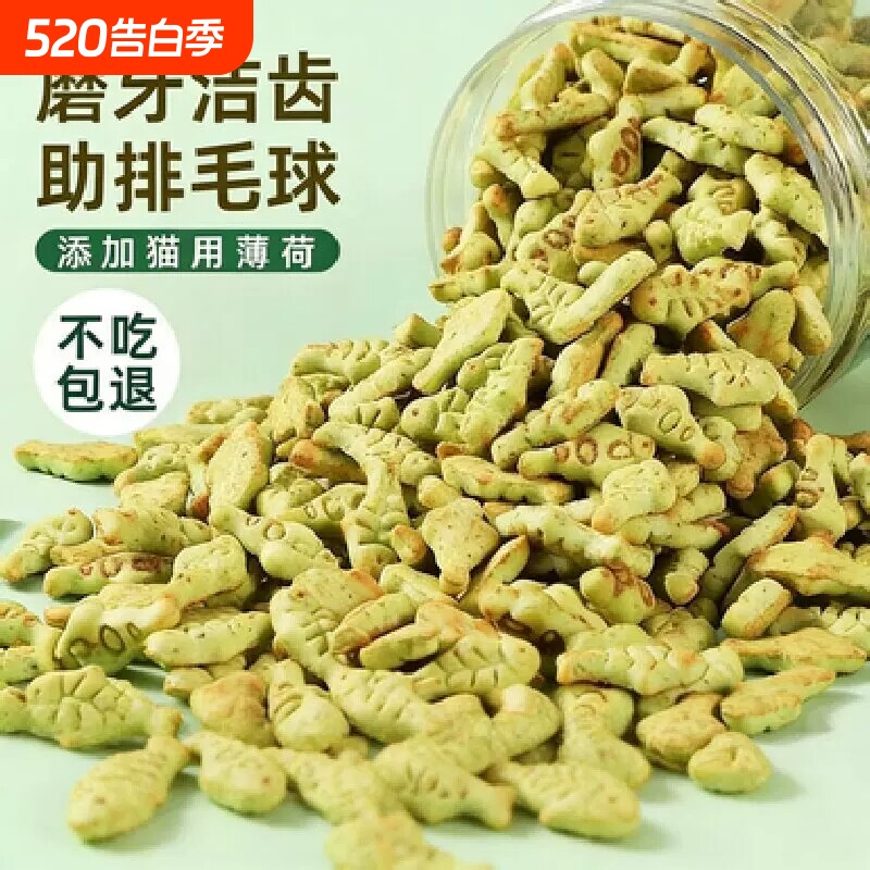 猫薄荷饼干猫咪零食小鱼干猫草粒磨牙棒洁齿营养增肥化毛球金枪鱼