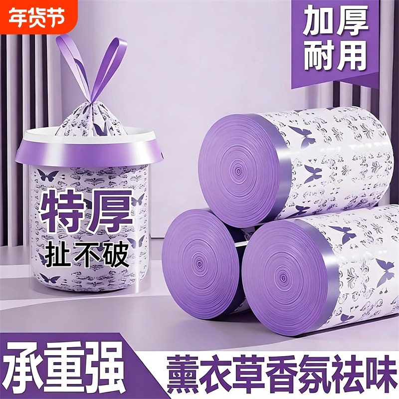 薰衣草免撕垃圾袋家用加厚手提式抽绳厨房大号塑料袋蚊虫宿舍特厚,家庭/个人清洁工具,家用垃圾袋,淘宝优惠券,粉丝福利购,淘宝优惠卷