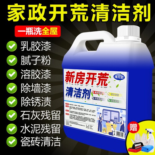 新房装修开荒保洁乳胶漆清洁剂