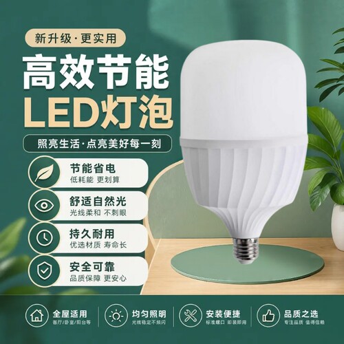 led灯泡e27螺口塑包铝球泡灯家用照明灯省电足瓦超亮护眼灯泡批发