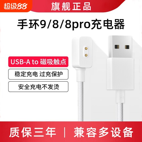 乾刊适用小米手环9/8/8pro充电器